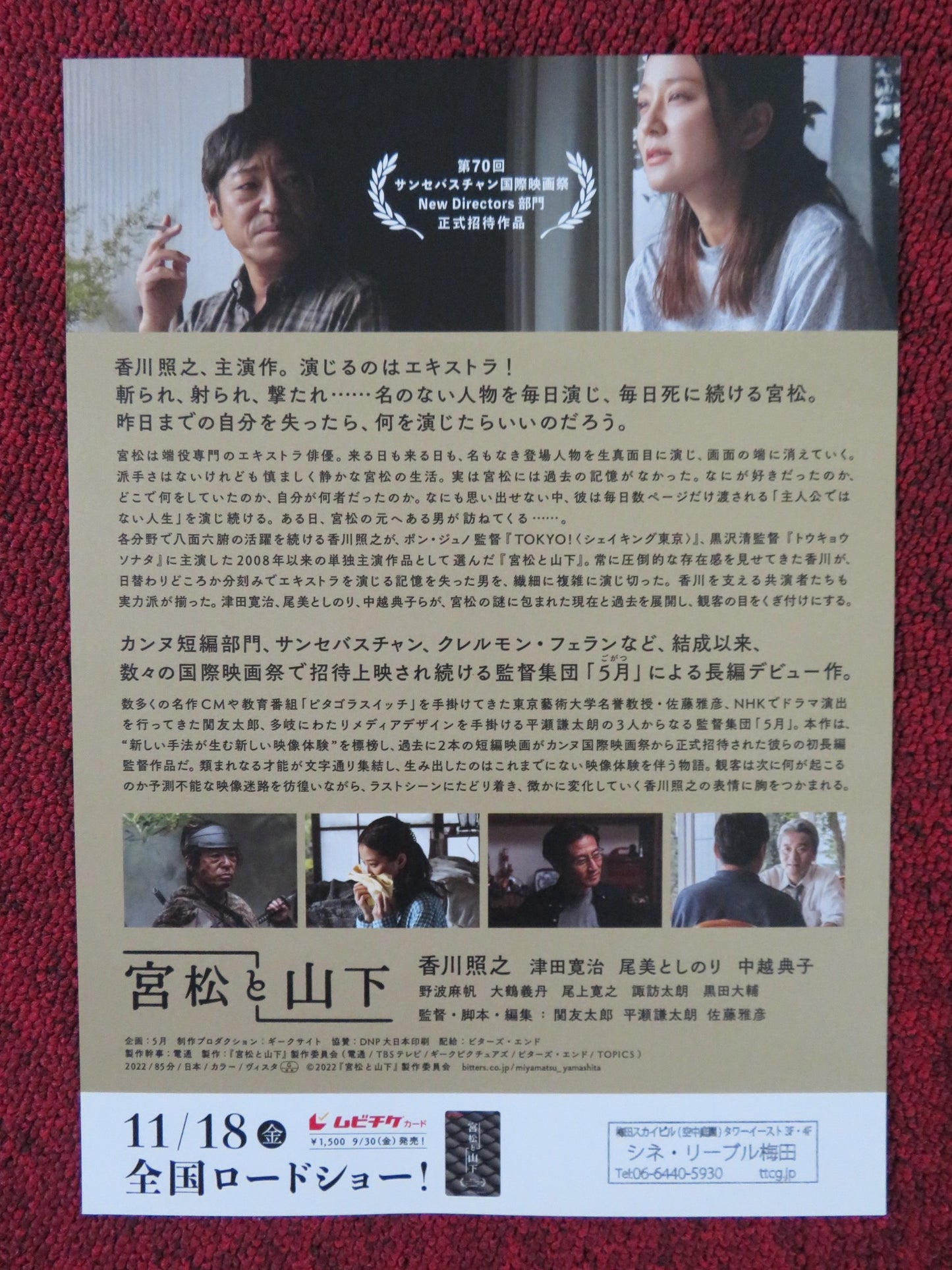 ROLELESS JAPANESE CHIRASHI (B5) POSTER TERUYUKI KAGAWA NORIKO NAKAGOSHI 2022