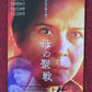 LA CIVIL JAPANESE CHIRASHI (B5) POSTER ARCELIA RAMIREZ ALVARO GUERRERO 2021