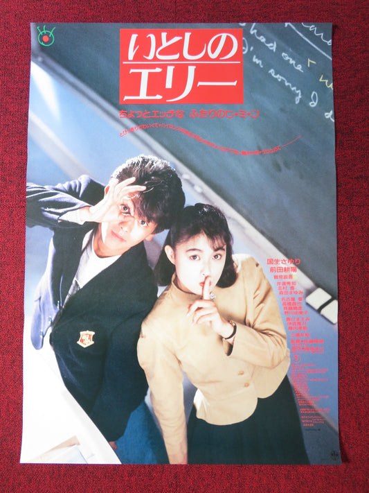 ELLIE MY LOVE JAPANESE B2 POSTER SAYURI KOKUSHO KOYO MAEDA 1987