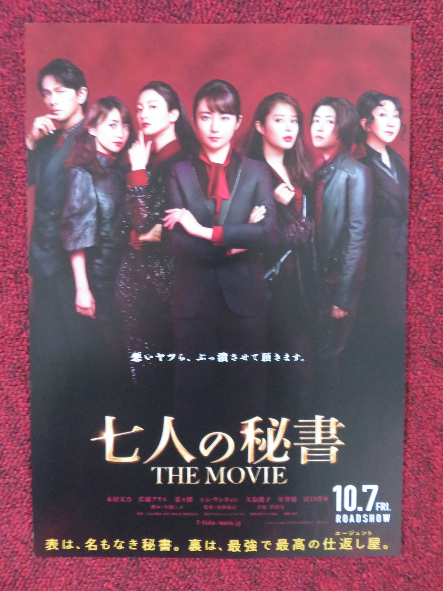 SEVEN SECRETARIES: THE MOVIE JAPANESE CHIRASHI (B5) POSTER YOSUKE EGUCHI 2022