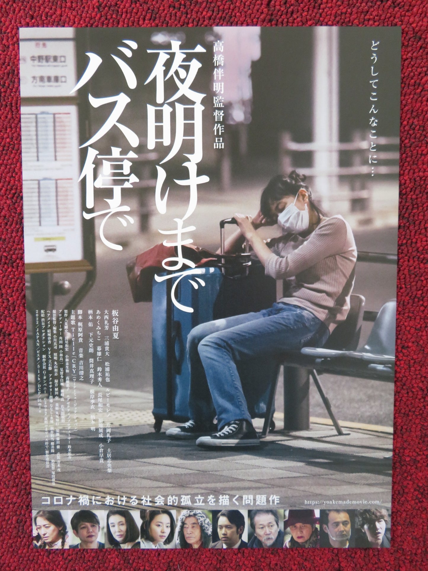 AT THE BUS STOP UNTIL DAWN JAPANESE CHIRASHI (B5) POSTER MICHIKO AMEKU 2022