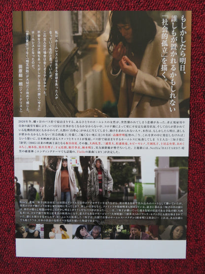 AT THE BUS STOP UNTIL DAWN JAPANESE CHIRASHI (B5) POSTER MICHIKO AMEKU 2022