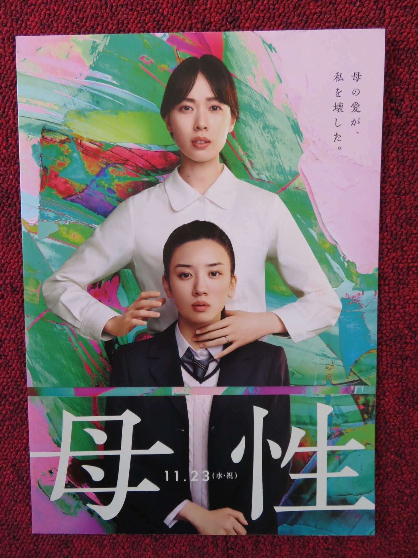 MATERNAL INSTINCT JAPANESE CHIRASHI (B5) POSTER MAO DAICHI MASAKI MIURA 2022