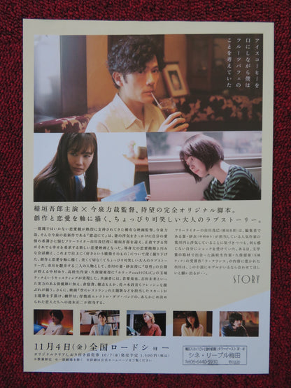 BY THE WINDOW JAPANESE CHIRASHI (B5) POSTER GORO INAGAKI YURI NAKAMURA 2022