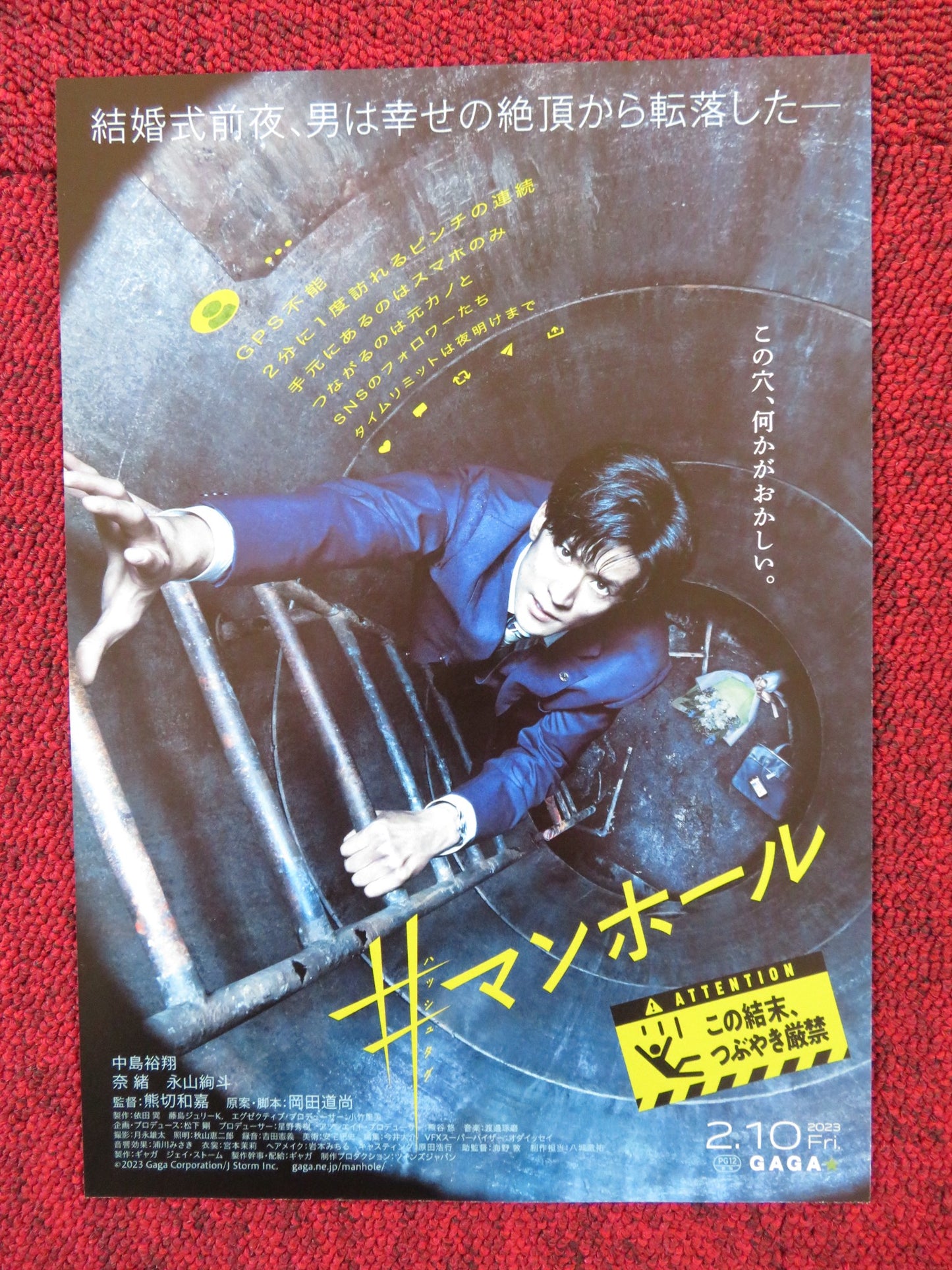 MANHOLE JAPANESE CHIRASHI (B5) POSTER KENTO NAGAYAMA YUTO NAKAJIMA 2023