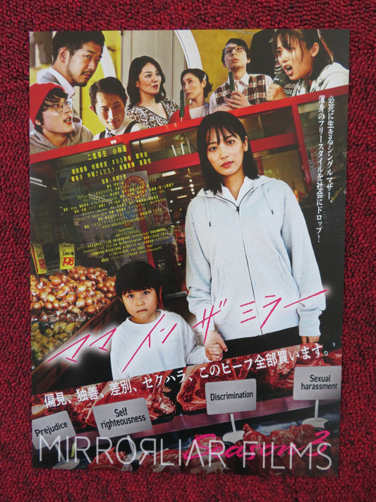 MIRRORLIAR FILMS SEASON 3 JAPANESE CHIRASHI (B5) POSTER YUTO ISOMURA HONDA 2022