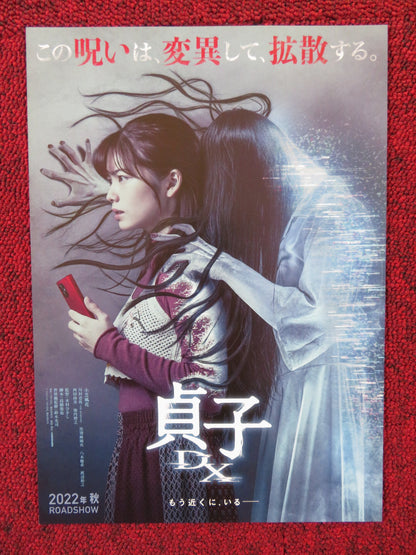 SADAKO DX JAPANESE CHIRASHI (B5) POSTER FUKA KOSHIBA KAZUMA KAWAMURA 2022