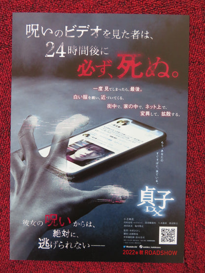 SADAKO DX JAPANESE CHIRASHI (B5) POSTER FUKA KOSHIBA KAZUMA KAWAMURA 2022