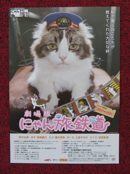 NYANTABI MOVIE JAPANESE CHIRASHI (B5) POSTER YOSHINO NANJO 2022