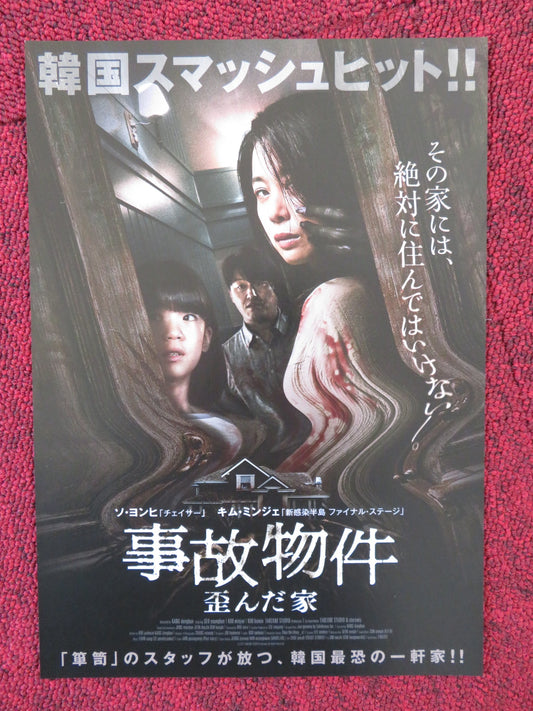 CONTORTED JAPANESE CHIRASHI (B5) POSTER KYUNG DA EUN KANG GIL WOO 2022