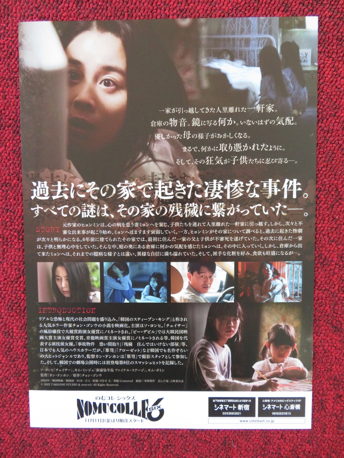 CONTORTED JAPANESE CHIRASHI (B5) POSTER KYUNG DA EUN KANG GIL WOO 2022