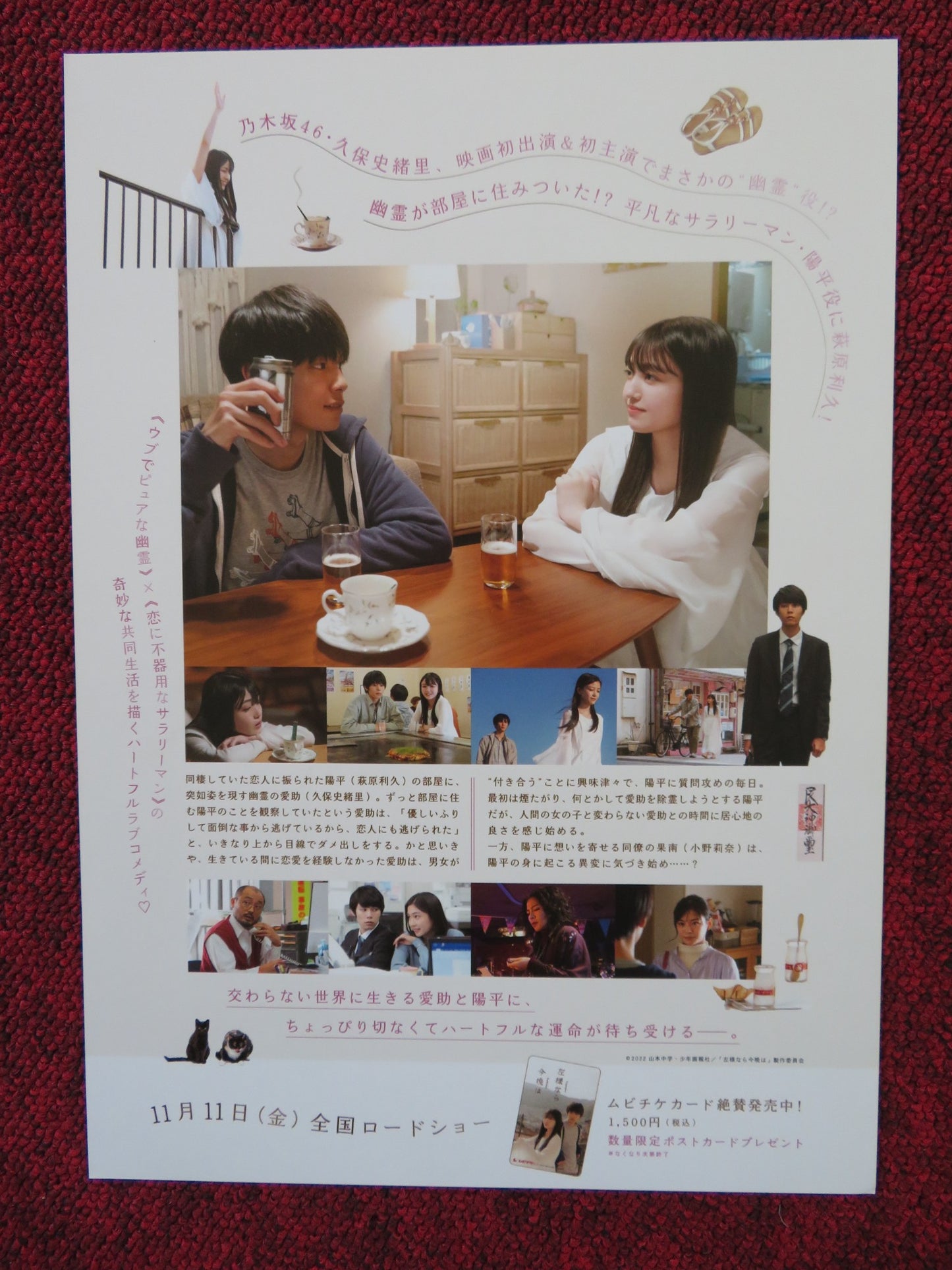 SAYOUNARA KONBANWA JAPANESE CHIRASHI (B5) POSTER KUBO SHIORI ONO RINA 2022