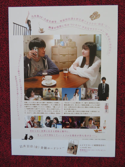 SAYOUNARA KONBANWA JAPANESE CHIRASHI (B5) POSTER KUBO SHIORI ONO RINA 2022