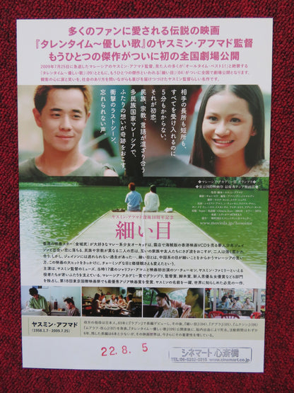 SEPET / CHINESE EYES JAPANESE CHIRASHI (B5) POSTER CHOO SEONG NG SHARIFAH 2004