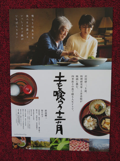 THE ZEN DIARY JAPANESE CHIRASHI (B5) POSTER FUMI DAN TAKAKO MATSU 2022