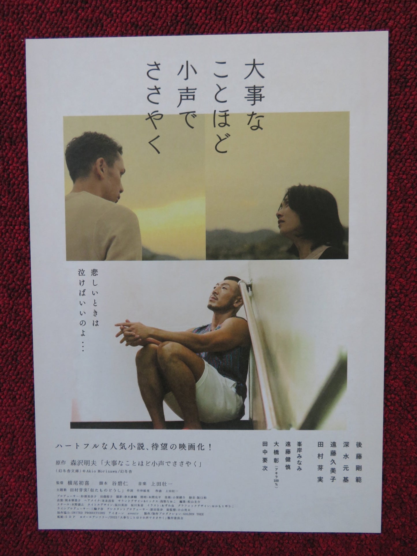 GON-MAMA JAPANESE CHIRASHI (B5) POSTER TAKENORI GOTO 2022