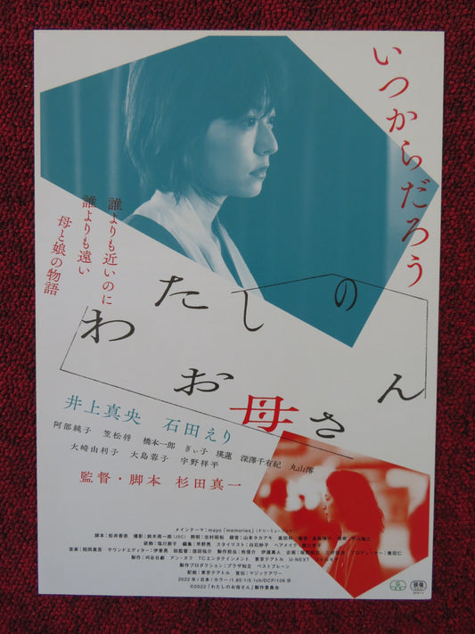 REMEMBER TO BREATHE JAPANESE CHIRASHI (B5) POSTER JUNKO ABE GIIKO 2022