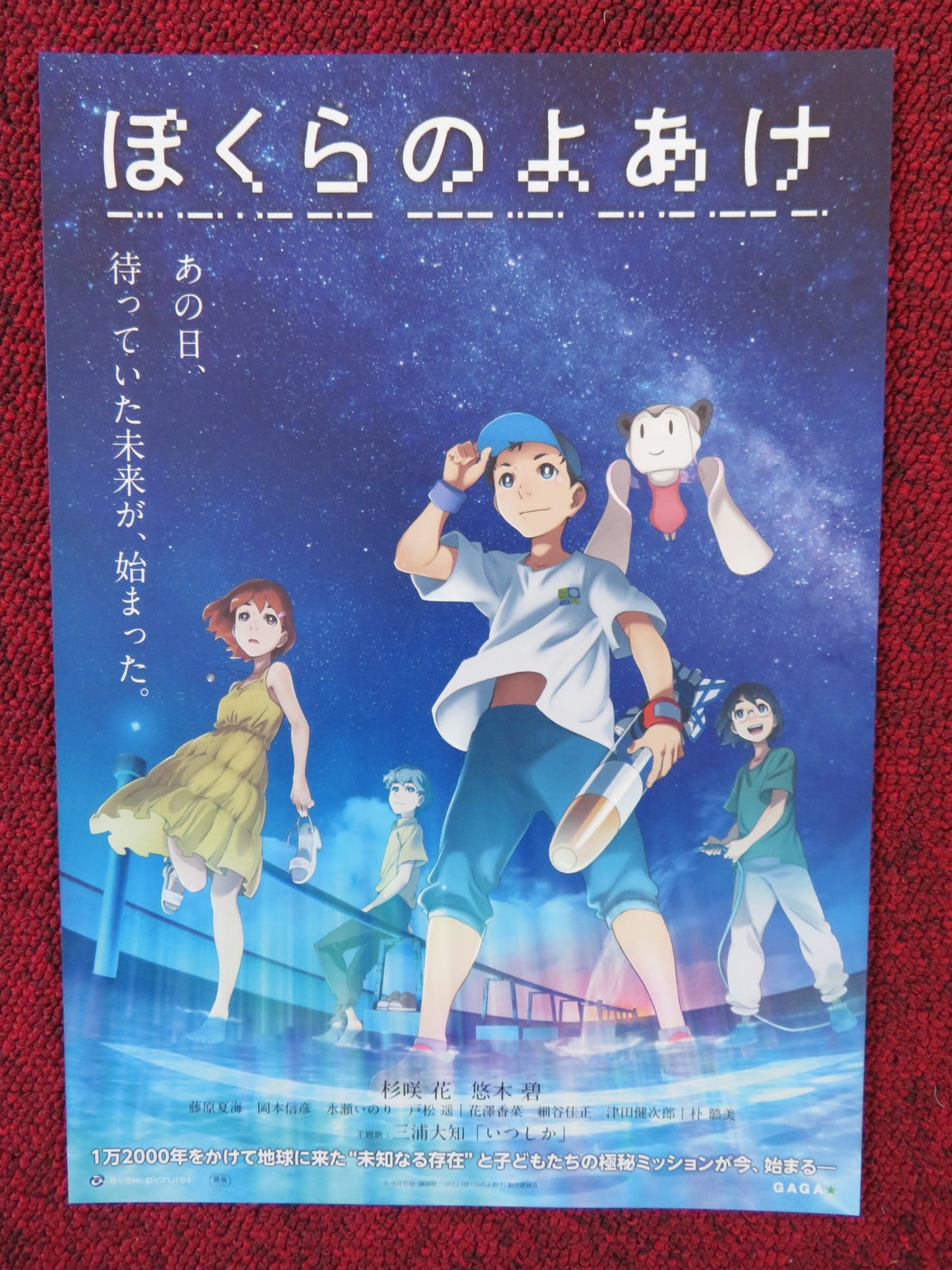 Aoi Yuki movie posters
