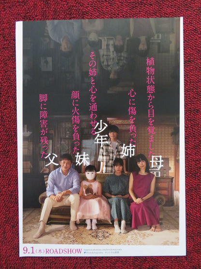 THIS CHILD IS EVIL - B JAPANESE CHIRASHI (B5) POSTER SARA MINAMI SAKURAI 2022