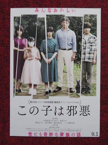 THIS CHILD IS EVIL - B JAPANESE CHIRASHI (B5) POSTER SARA MINAMI SAKURAI 2022