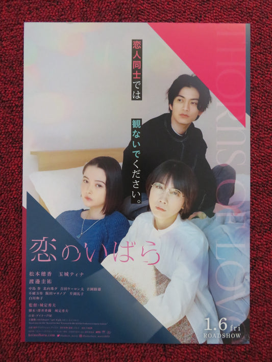 KOI NO IBARA JAPANESE CHIRASHI (B5) POSTER HONOKA MATSUMOTO TINA TAMASHIRO 2023