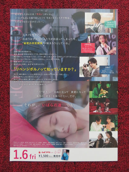 KOI NO IBARA JAPANESE CHIRASHI (B5) POSTER HONOKA MATSUMOTO TINA TAMASHIRO 2023