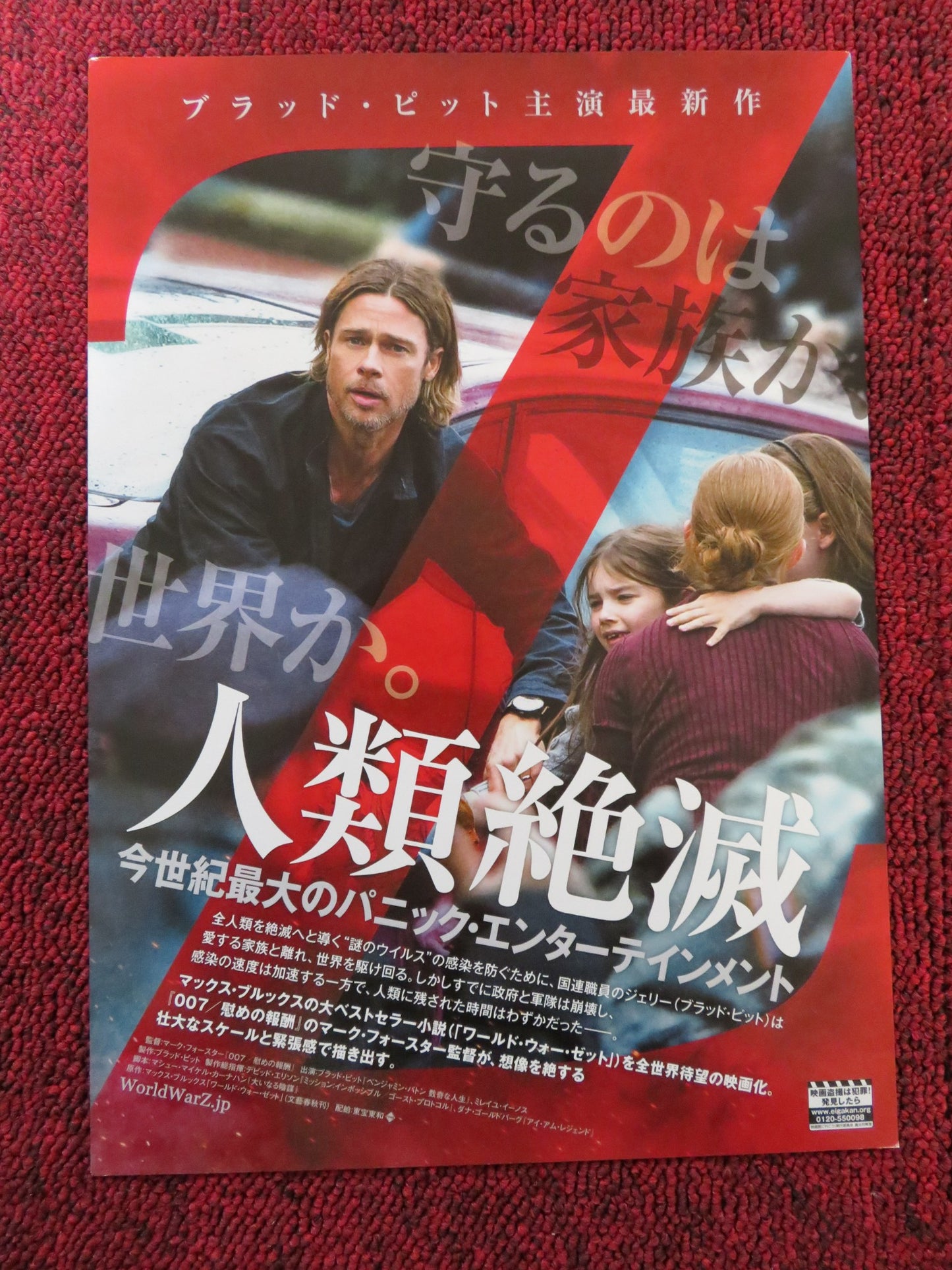 WORLD WAR Z JAPANESE CHIRASHI (B5) POSTER BRAD PITT MIREILLE ENOS 2013