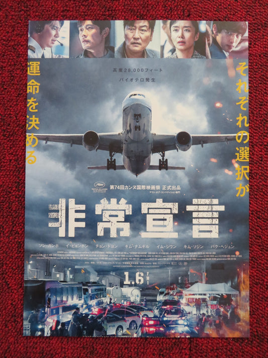 EMERGENCY DECLARATION JAPANESE CHIRASHI (B5) POSTER SONG KANG-HO LEE 2021