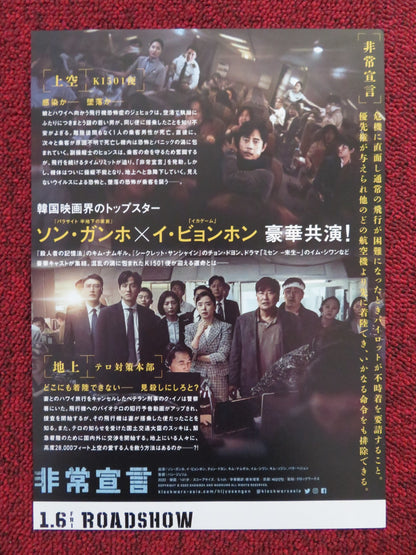 EMERGENCY DECLARATION JAPANESE CHIRASHI (B5) POSTER SONG KANG-HO LEE 2021