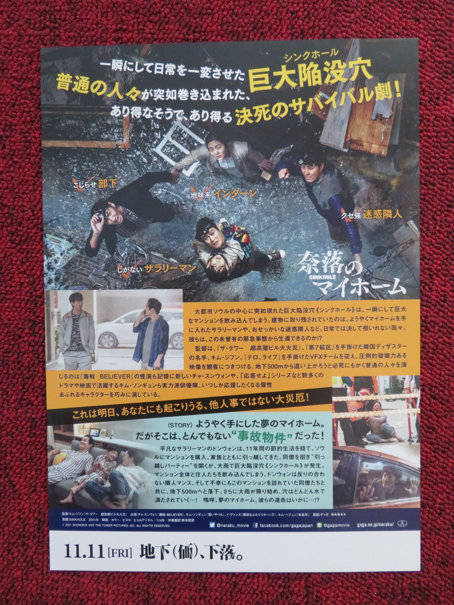 SINKHOLE JAPANESE CHIRASHI (B5) POSTER SEUNG-WON CHA KIM SEONG-GYOON 2021