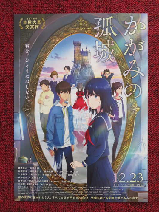 LONELY CASTLE IN THE MIRROR - A JAPANESE CHIRASHI (B5) POSTER KUMIKO ASO 2022