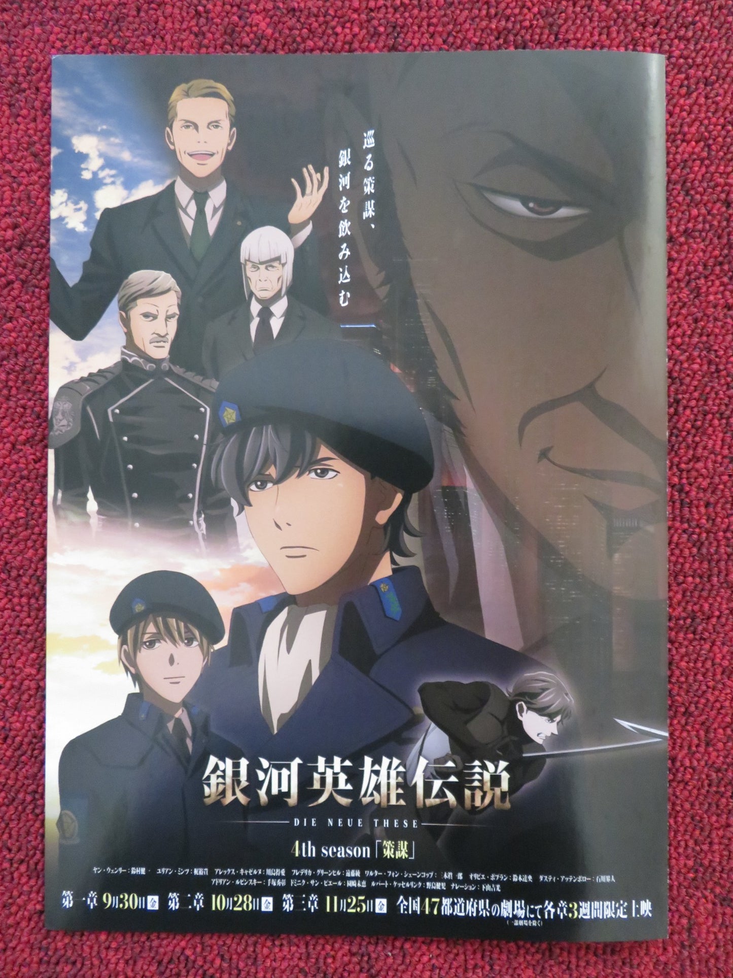 LEGEND OF THE GALACTIC HEROES - DIE NEUE THESE JAPANESE CHIRASHI (B5) POSTER '22