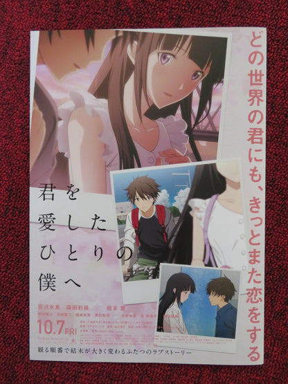 BOKU GA AISHITA SUBETE NO KIMI E JAPANESE CHIRASHI (B5) POSTER AI HASHIMOTO 2022