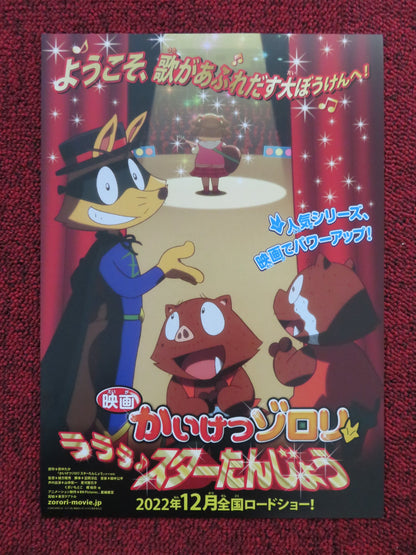 KAIKETSU ZORORI - A JAPANESE CHIRASHI (B5) POSTER KOICHI YAMADERA AIKAWA 2022