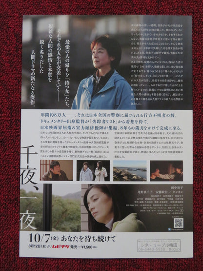 THOUSAND AND ONE NIGHTS JAPANESE CHIRASHI (B5) POSTER YUKO TANAKA ONO 2022