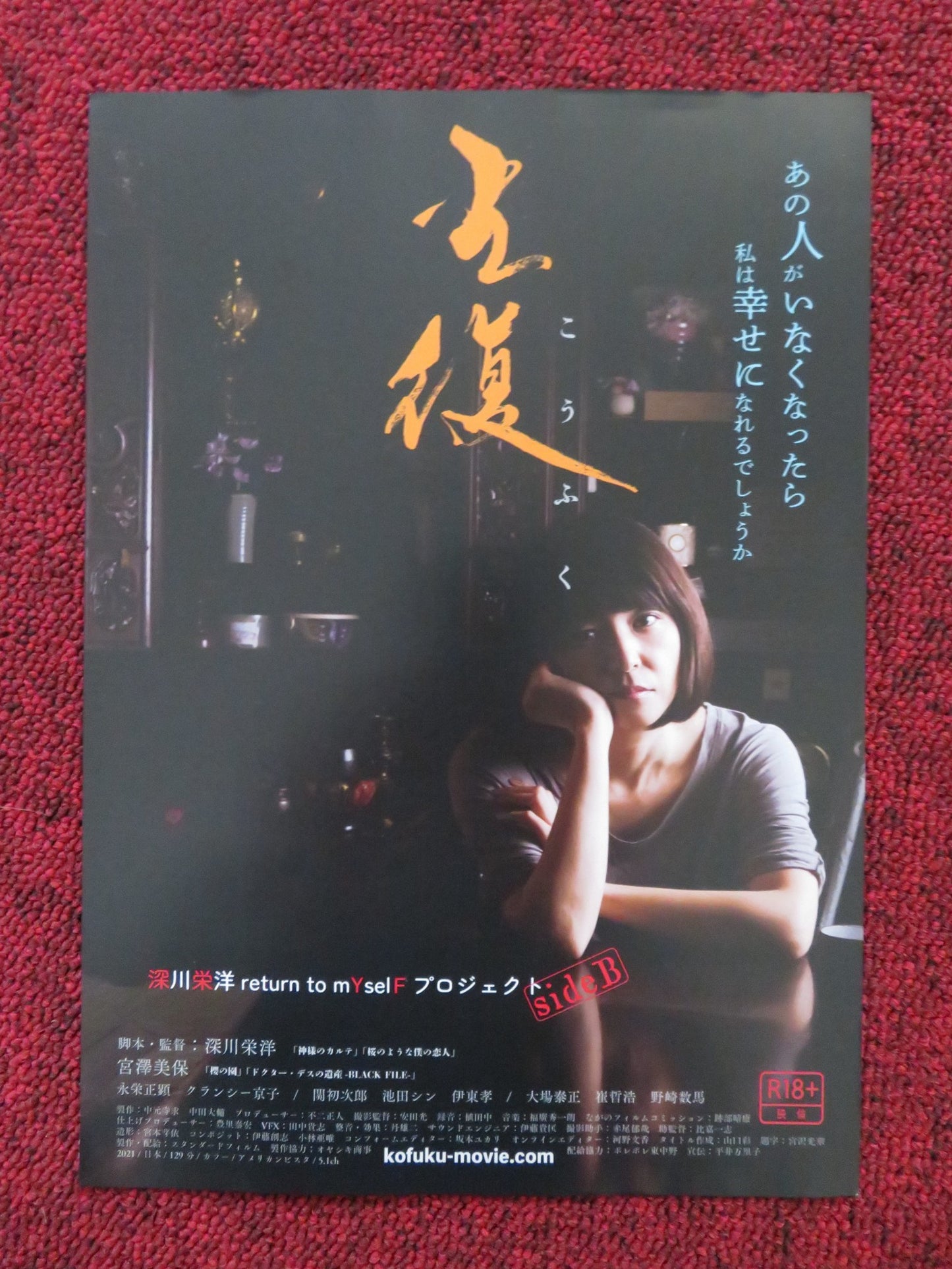 KOFUKU JAPANESE CHIRASHI (B5) POSTER MIYAZAWA MIHO OBA YASUMASA 2022