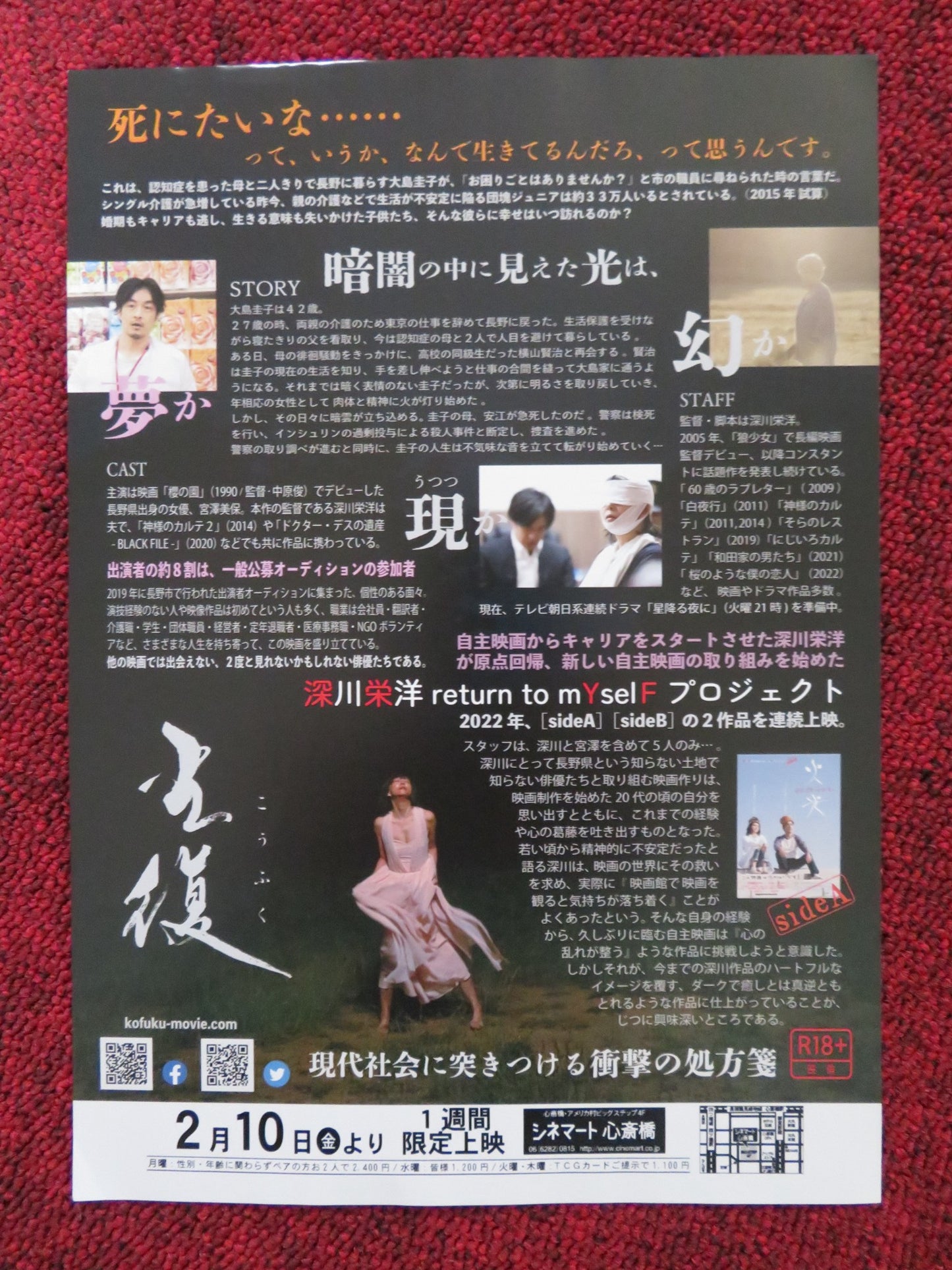 KOFUKU JAPANESE CHIRASHI (B5) POSTER MIYAZAWA MIHO OBA YASUMASA 2022