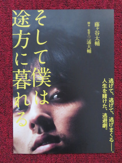 AND SO I'M AT A LOSS - B JAPANESE CHIRASHI (B5) POSTER TAISUKE FUGIGAYA 2022