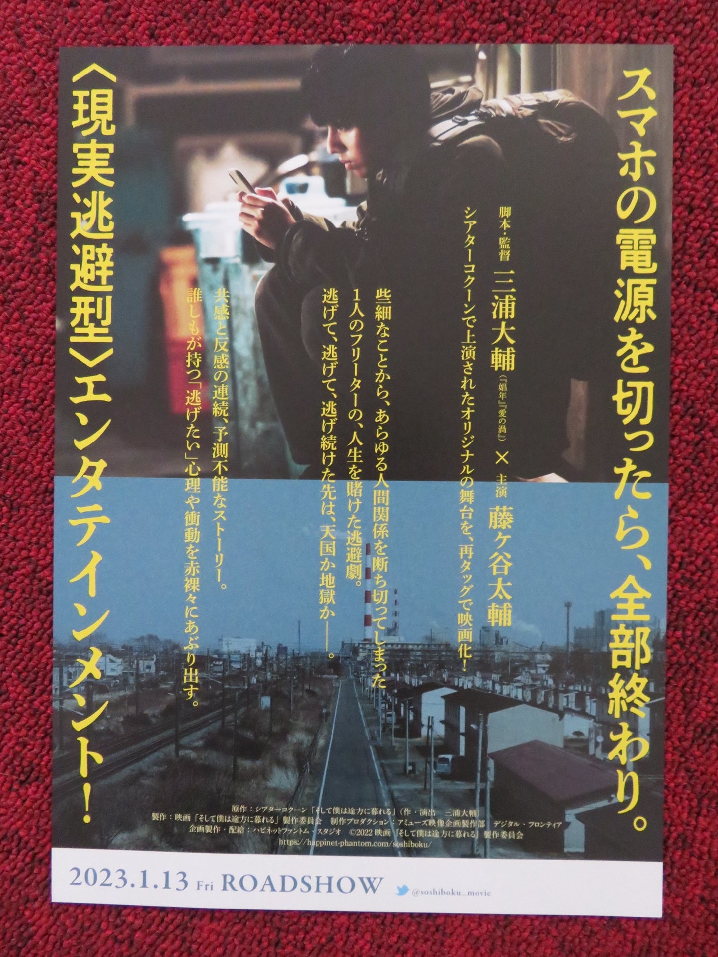 AND SO I'M AT A LOSS - B JAPANESE CHIRASHI (B5) POSTER TAISUKE FUGIGAYA 2022