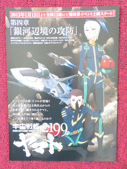 SPACE BATTLESHIP YAMATO 2199 JAPANESE CHIRASHI (B5) POSTER MALLORIE RODAK 2013