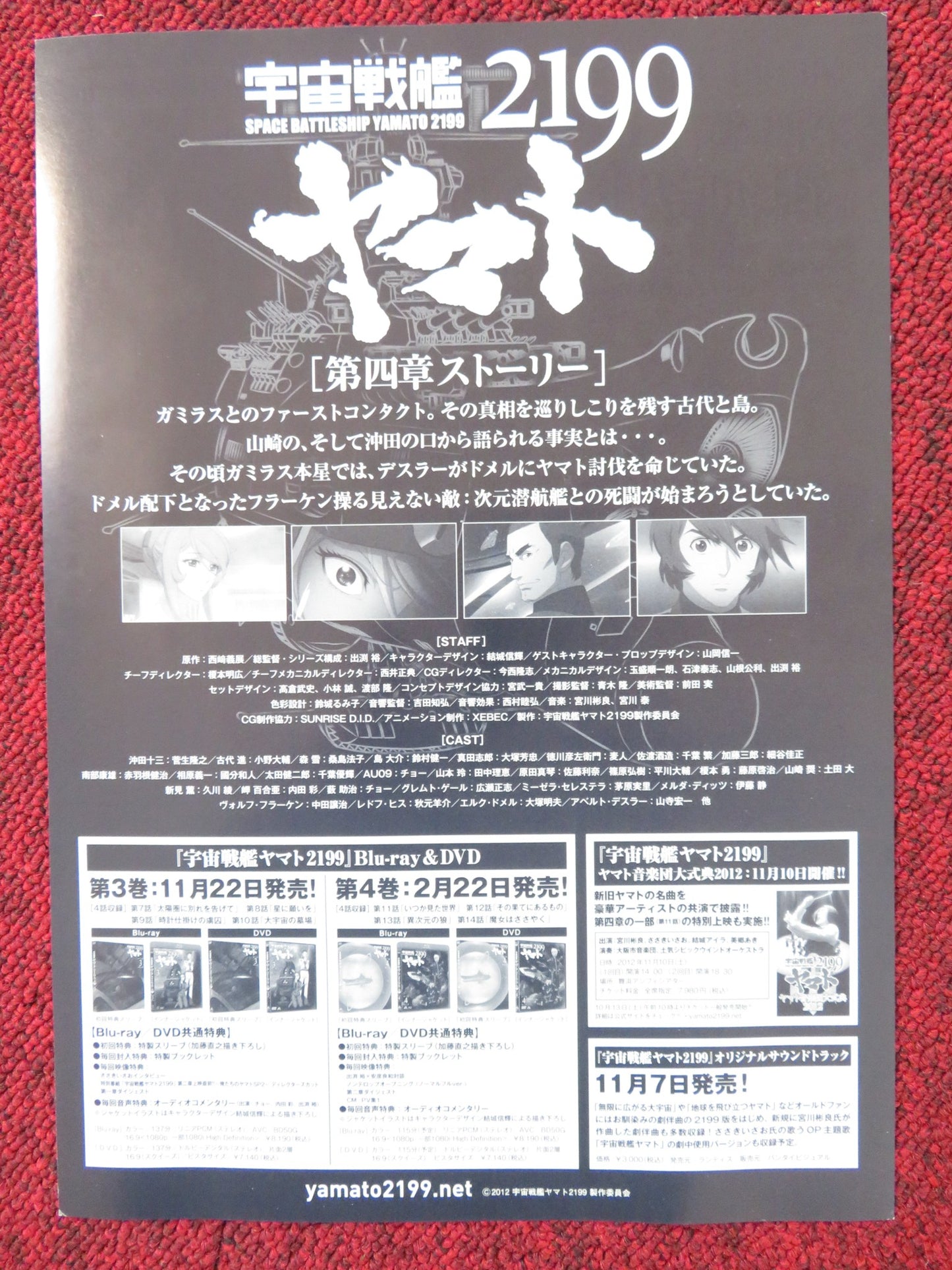 SPACE BATTLESHIP YAMATO 2199 JAPANESE CHIRASHI (B5) POSTER MALLORIE RODAK 2013