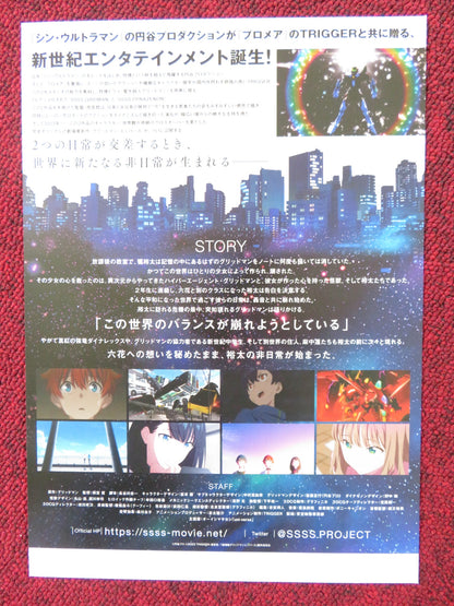 GRIDMAN UNIVERSE JAPANESE CHIRASHI (B5) POSTER CHIKA ANZAI JUNYA ENOKI 2023