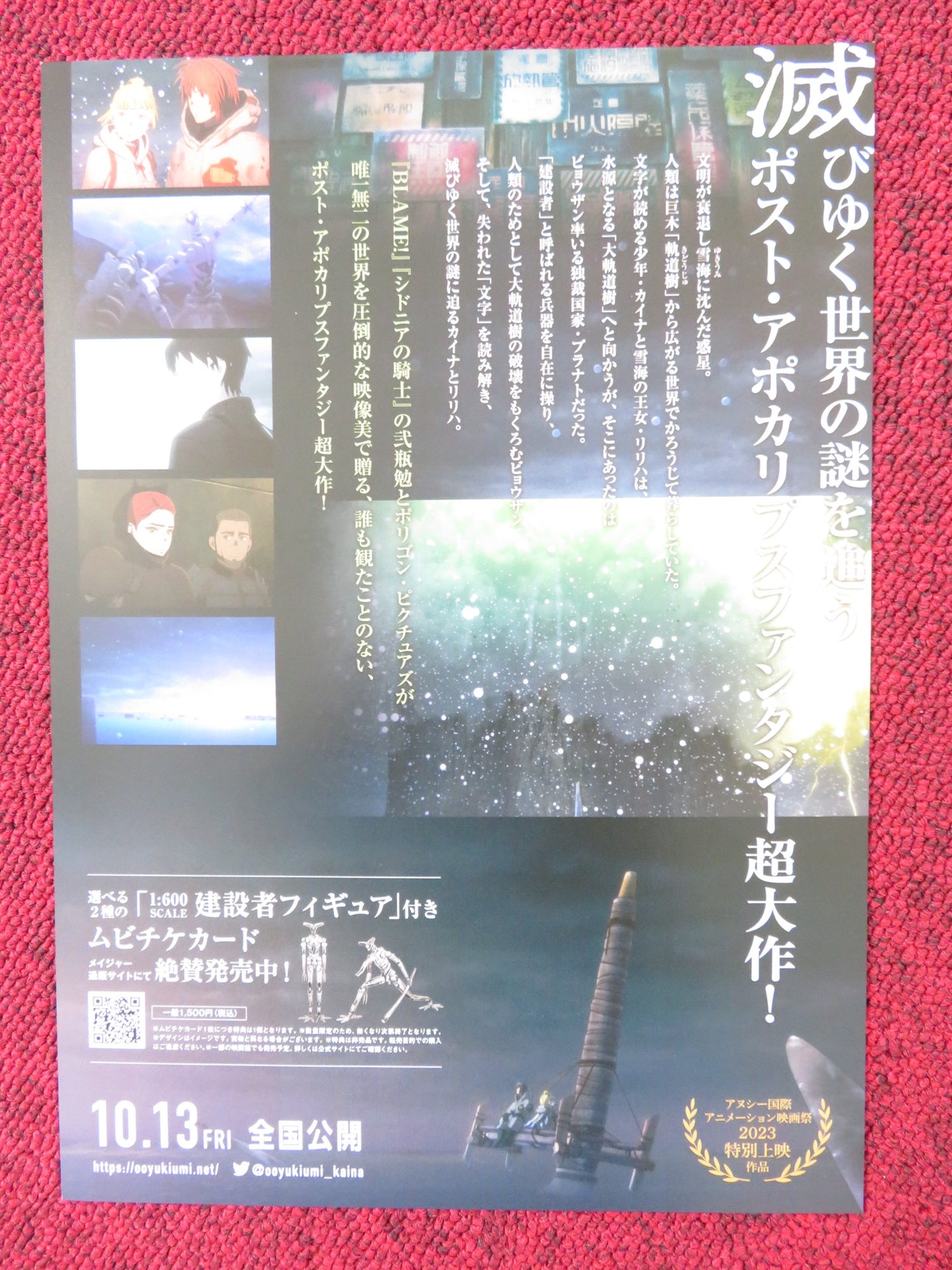 KAINA OF THE GREAT SNOW SEA: STAR SAGE JAPANESE CHIRASHI (B5) POSTER ANDO 2023