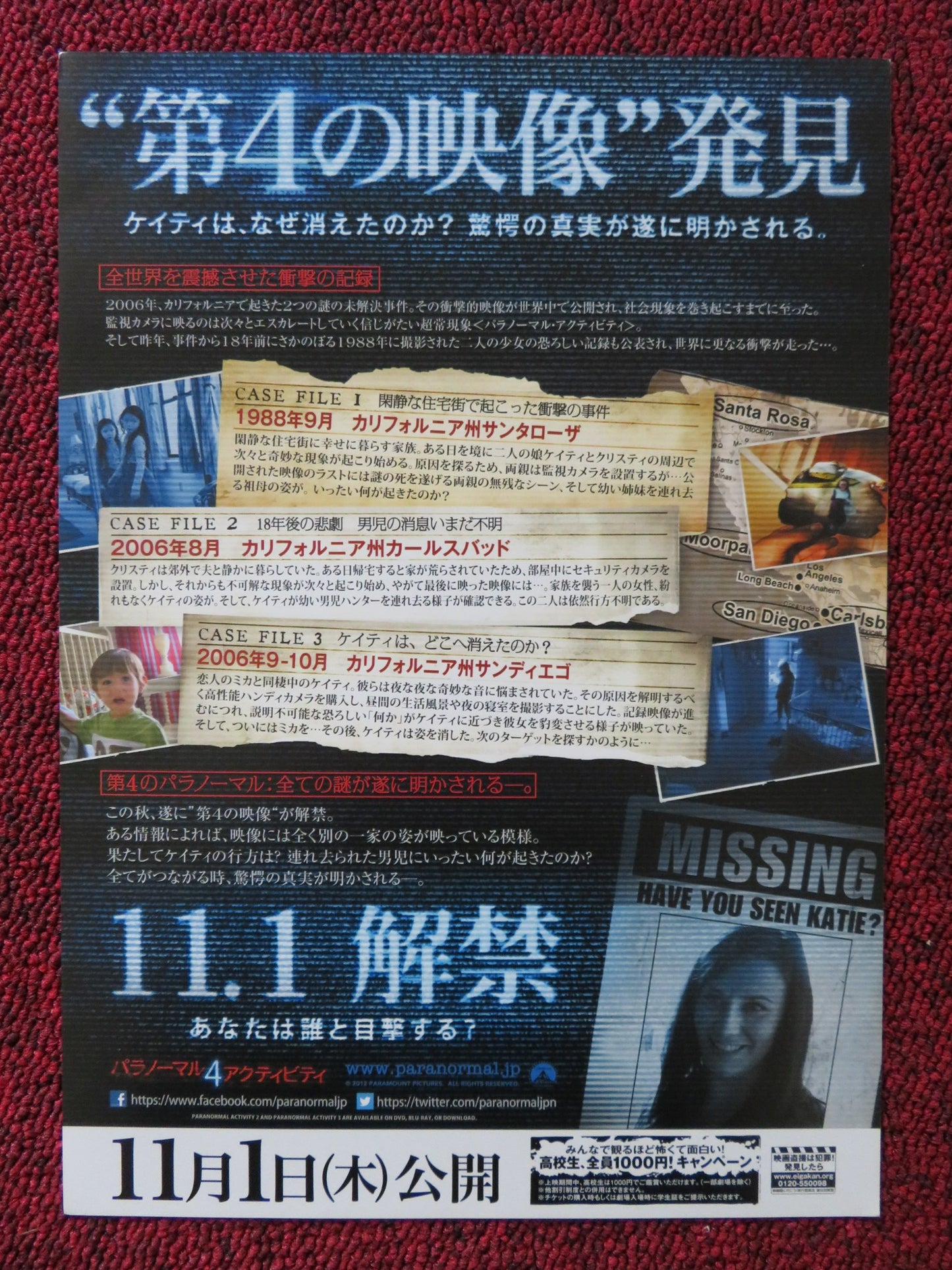 PARANORMAL ACTIVITY 4 JAPANESE CHIRASHI (B5) POSTER KATIE FEATHERSTON 2012