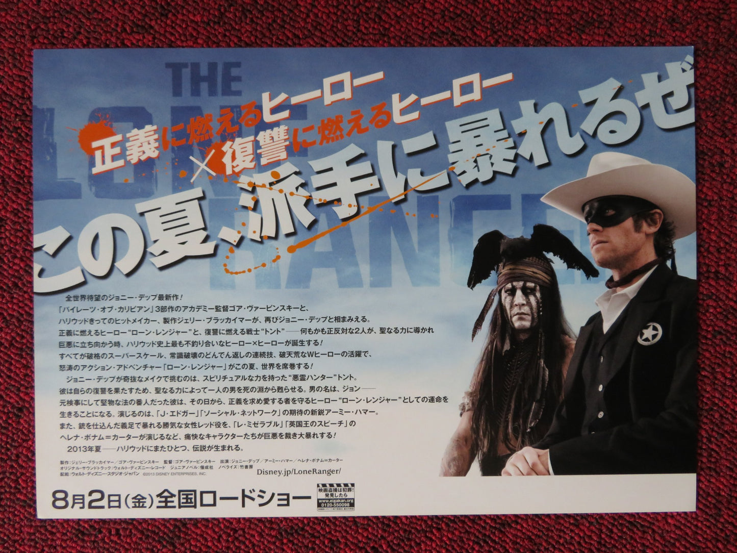 THE LONE RANGER JAPANESE CHIRASHI (B5) POSTER DISNEY JOHNNY DEPP A. HAMMER 2013