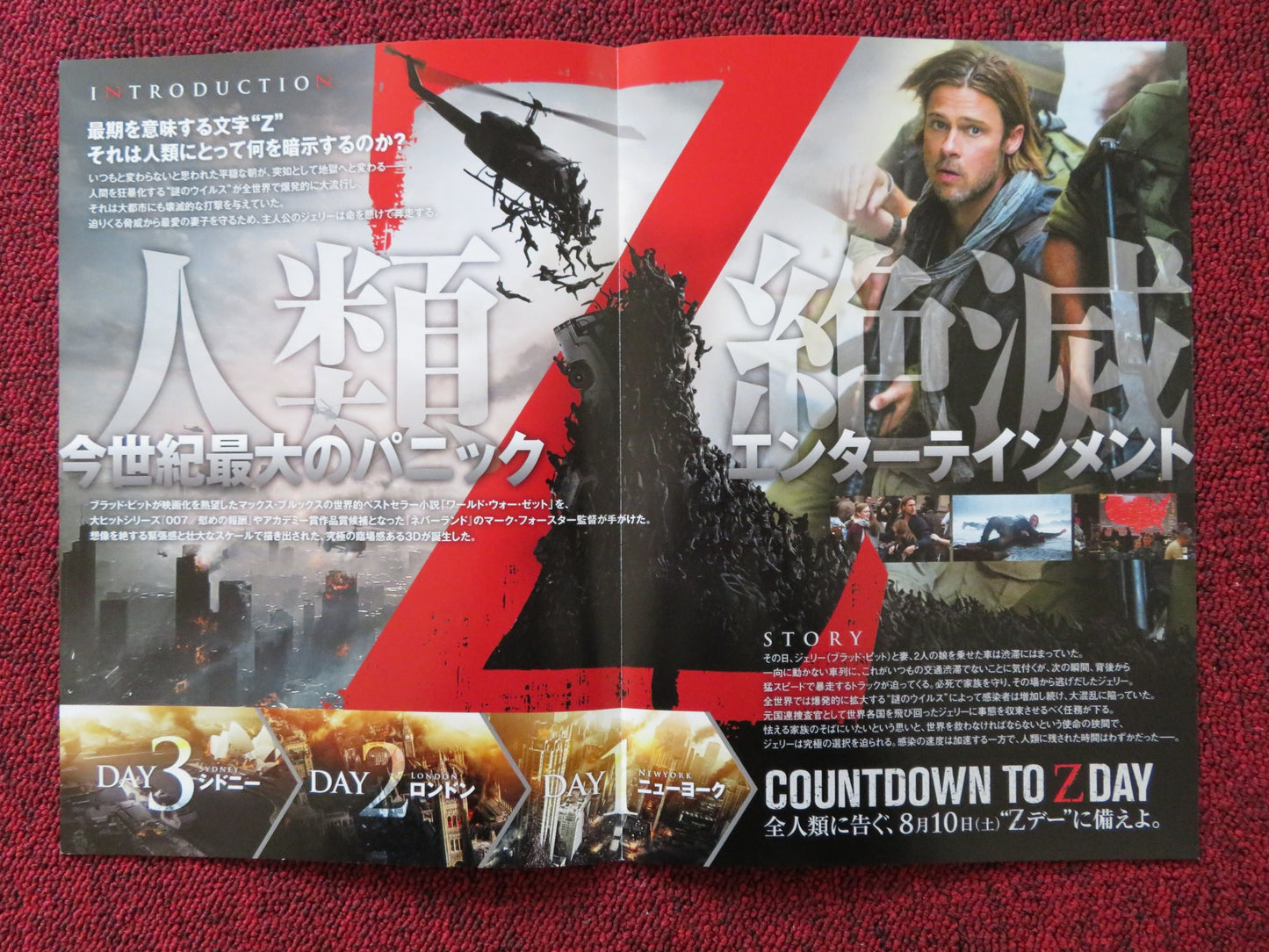 WORLD WAR Z- B JAPANESE CHIRASHI (B5) POSTER BRAD PITT MIREILLE ENOS 2013