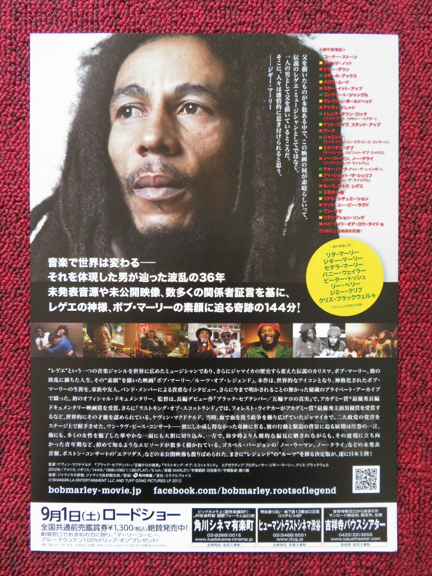 MARLEY JAPANESE CHIRASHI (B5) POSTER BOB MARLEY JIMMY CLIFF 2012