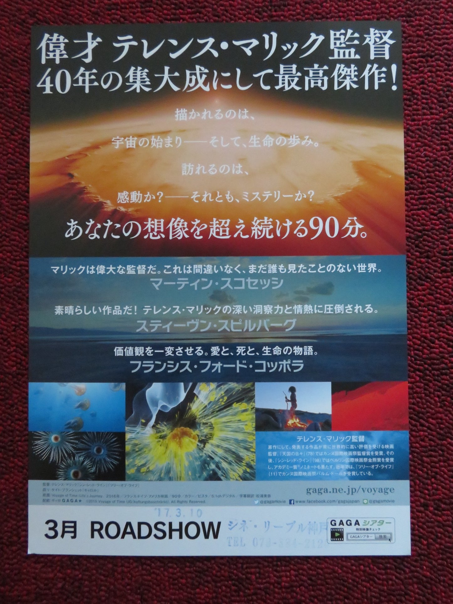 VOYAGE OF TIME: LIFE'S JOURNEY JAPANESE CHIRASHI (B5) POSTER CATE BLANCHETT 2015