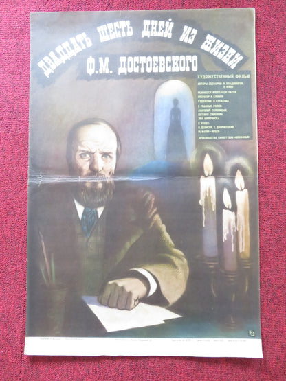 TWENTY SIX DAYS FROM THE LIFE OR DOSTOYEVSKY RUSSIAN POSTER SOLONITSYN 1981