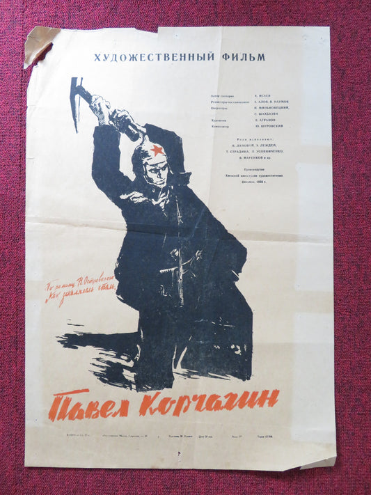 PAVEL KORCHAGIN RUSSIAN POSTER VASILIY LANOVOY ELZA LEZHDEY 1957